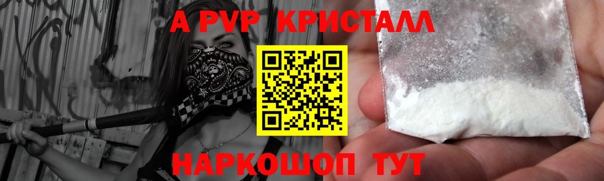 A PVP кристаллы Гай
