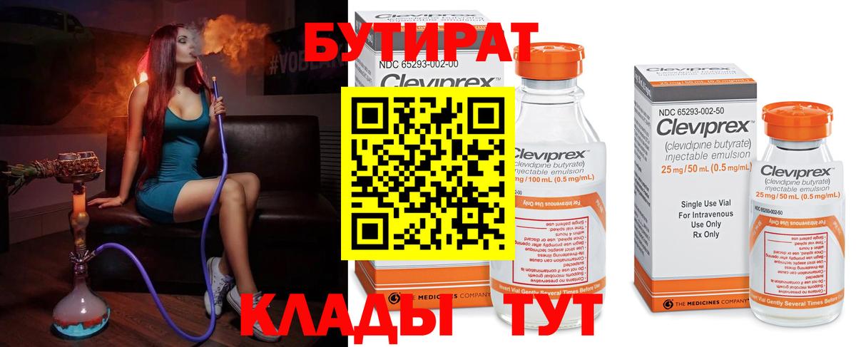 Бутират  БУТИРАТ GHB  Вход с VPN  Гай 