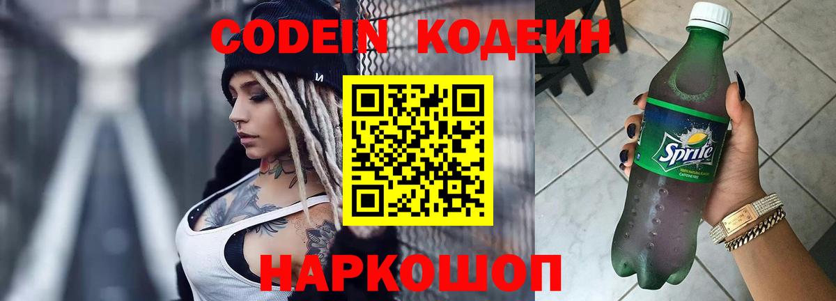 Кодеин Purple Drank  Вход с VPN  Гай 