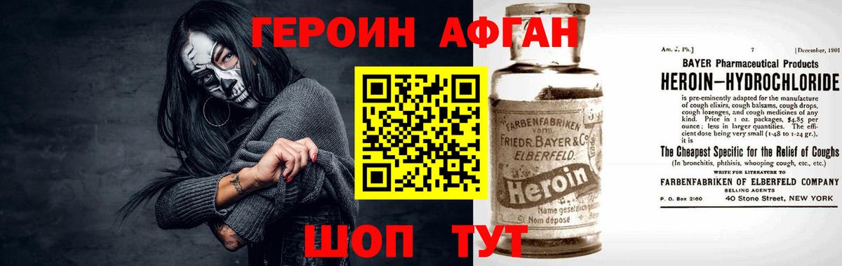 ГЕРОИН белый Гай
