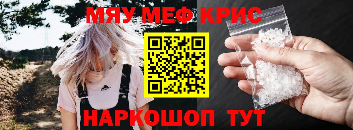 Меф  МЕФ мука  МЯУ-МЯУ mephedrone  Меф  Гай  Вход с VPN 