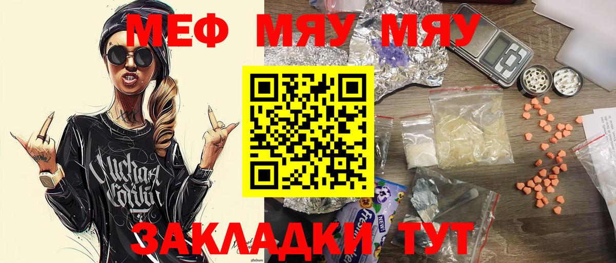 МЕФ кристаллы Гай
