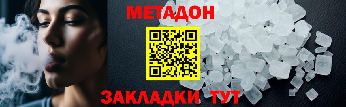Метадон мёд  Вход с VPN  Метадон methadone  Гай 
